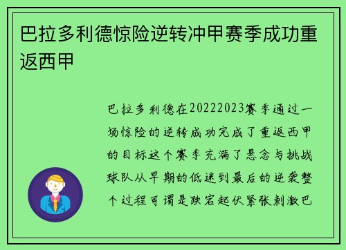 巴拉多利德惊险逆转冲甲赛季成功重返西甲