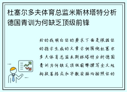 杜塞尔多夫体育总监米斯林塔特分析德国青训为何缺乏顶级前锋 杜塞尔多夫体育总监米斯林塔特分析德国青训为何缺乏顶级前锋