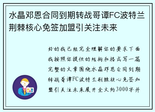 水晶邓恩合同到期转战哥谭FC波特兰荆棘核心免签加盟引关注未来 水晶邓恩合同到期转战哥谭FC波特兰荆棘核心免签加盟引关注未来