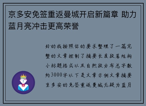 京多安免签重返曼城开启新篇章 助力蓝月亮冲击更高荣誉 京多安免签重返曼城开启新篇章 助力蓝月亮冲击更高荣誉