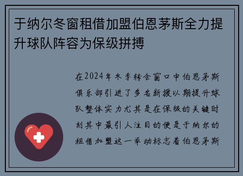 于纳尔冬窗租借加盟伯恩茅斯全力提升球队阵容为保级拼搏 于纳尔冬窗租借加盟伯恩茅斯全力提升球队阵容为保级拼搏