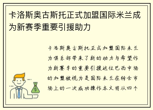 卡洛斯奥古斯托正式加盟国际米兰成为新赛季重要引援助力 卡洛斯奥古斯托正式加盟国际米兰成为新赛季重要引援助力
