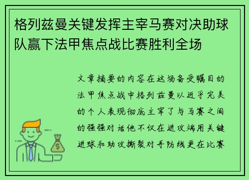 格列兹曼关键发挥主宰马赛对决助球队赢下法甲焦点战比赛胜利全场 格列兹曼关键发挥主宰马赛对决助球队赢下法甲焦点战比赛胜利全场