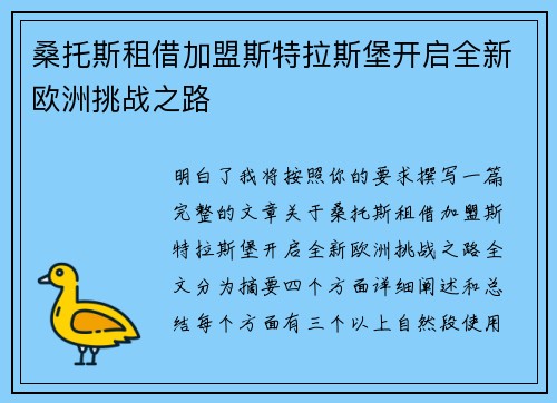 桑托斯租借加盟斯特拉斯堡开启全新欧洲挑战之路 桑托斯租借加盟斯特拉斯堡开启全新欧洲挑战之路