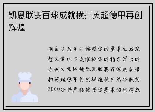 凯恩联赛百球成就横扫英超德甲再创辉煌