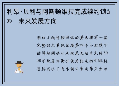 利昂·贝利与阿斯顿维拉完成续约锁定未来发展方向 利昂·贝利与阿斯顿维拉完成续约锁定未来发展方向