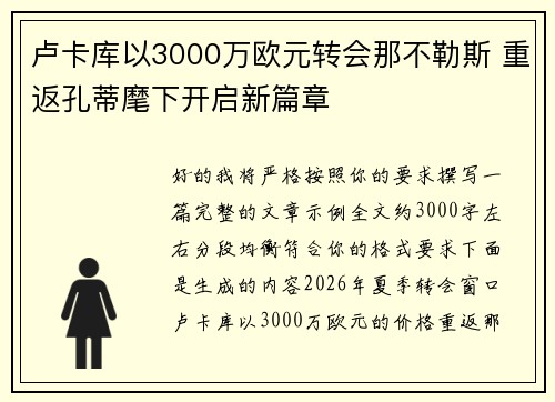 卢卡库以3000万欧元转会那不勒斯 重返孔蒂麾下开启新篇章 卢卡库以3000万欧元转会那不勒斯 重返孔蒂麾下开启新篇章