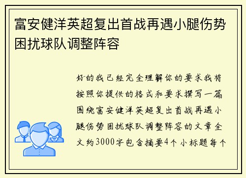 富安健洋英超复出首战再遇小腿伤势困扰球队调整阵容